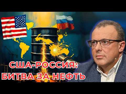 Майдан 3.0? Возвращение НАБУ, битва за нефть и планы Трампа