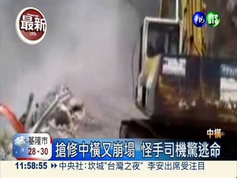 中橫大雨坍塌 百噸巨石癱瘓道路