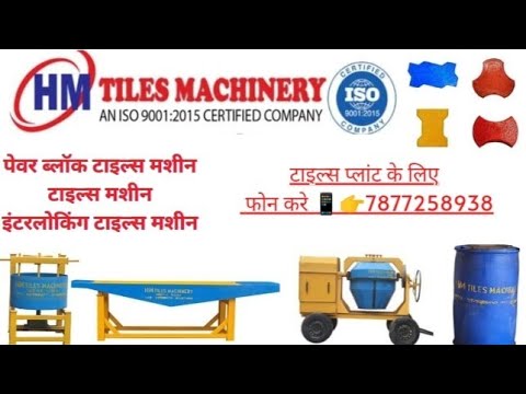 Interlocking Tiles Making Machine