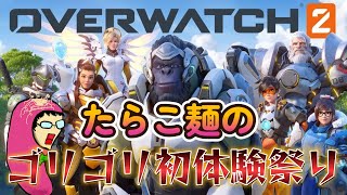 たらこの参加型歯茎剝き出しのオーバーウォッチ２