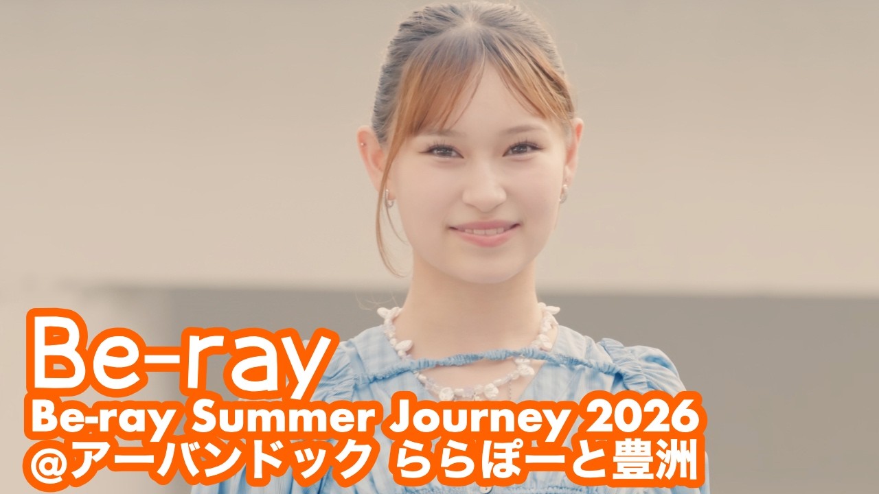 【FANCAM】2026.7.15 - Emi(Be-ray)「タマシイレボリューション／Superfly」【推しカメラ】【ショート動画ブロック対策3min】