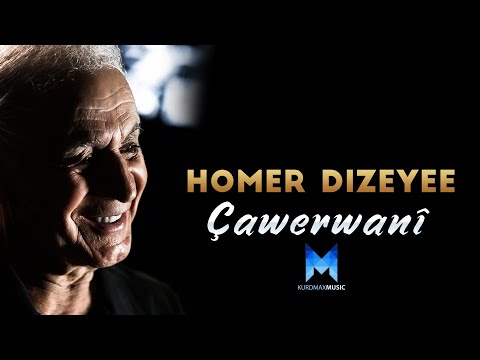 Homer Dizeyee - Çawerwanî l هۆمەر دزەیی - چاوەڕوانی
