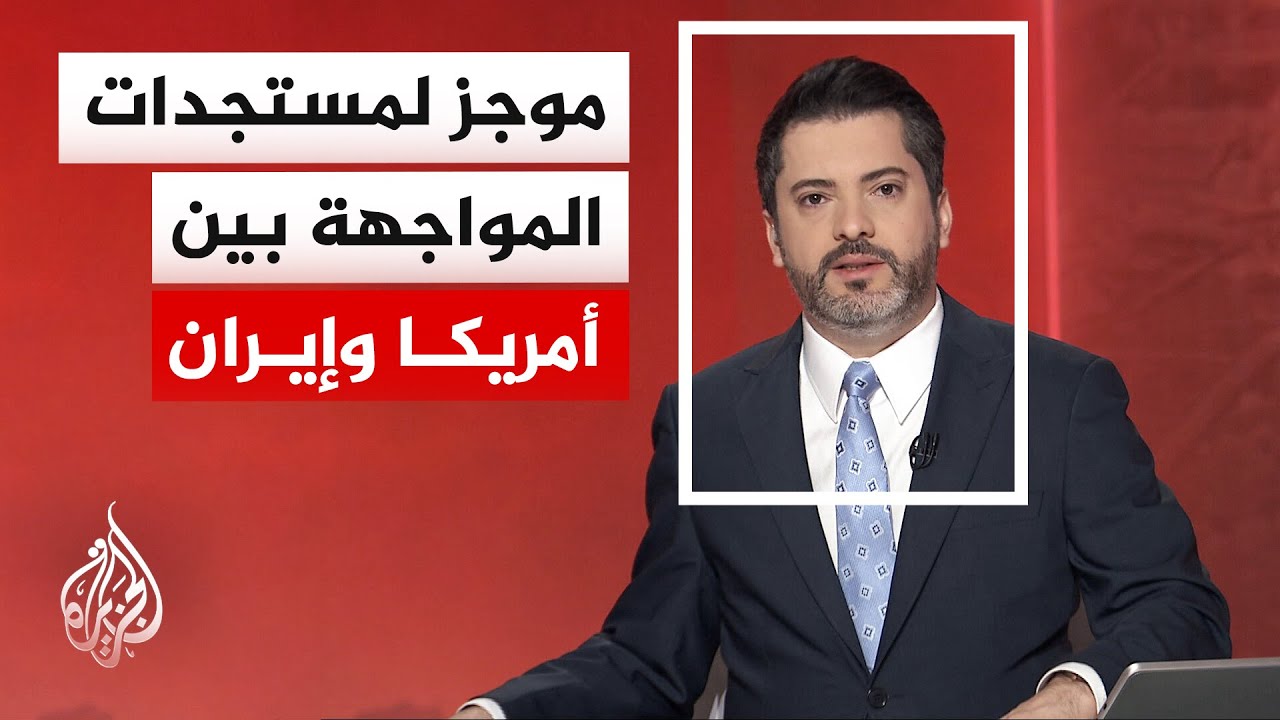 فيديو | وول ستريت جورنال: ترمب يوجه بحصار "طويل الأمد" لإيران ويفضّل الخناق الاقتصادي على القصف