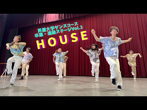 芦屋大学 ダンスコース／ダンス部　卒業・進級ステージ vol.3◆ ハウス /TOM