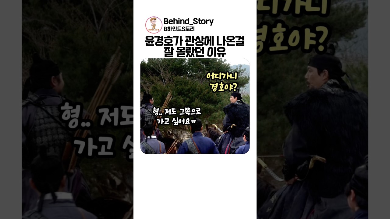 [웹툰/애니 인기영상] 윤경호가 관상에 나온걸 잘 모르는 이유