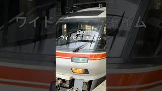 キハ85 幻のワイドビューチャイム