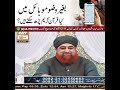 Kiya Bgair Wszoo Mobile Day Quran Ki Telawet Kr Sakty Hai
