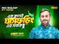 এক ক্লাসে ঘাসফড়িং | HSC Biology | Zoology Chapter 2 | Fahad Sir |  Team FT
