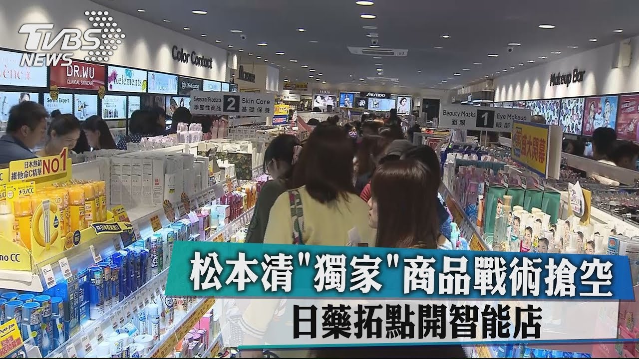松本清「獨家」商品戰術搶空 日藥拓點開智能店
