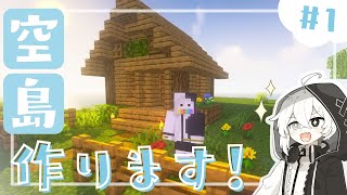 【マイクラ】天空世界で暮らしたい【ゆっくり実況】Part1