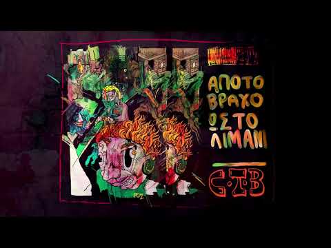 Cure the Beast - Από το βράχο ως το λιμάνι