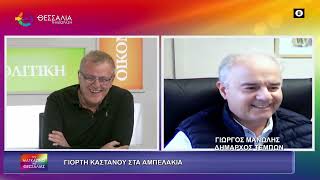 ΓΙΟΡΤΗ ΚΑΣΤΑΝΟΥ ΣΤΑ ΑΜΠΕΛΑΚΙΑ_ΓΙΩΡΓΟΣ ΜΑΝΩΛΗΣ 29 10 2025 ΓΙΟΡΤΗ ΚΑΣΤΑΝΟΥ ΣΤΑ ΑΜΠΕΛΑΚΙΑ_ΓΙΩΡΓΟΣ ΜΑΝΩΛΗΣ 29 10 2025