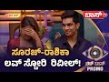 ಕಿಚ್ಚನ ಮಾತಿಗೆ ಸೂರಜ್‌ ರಾಶಿಕಾ ಕಕ್ಕಾಬಿಕ