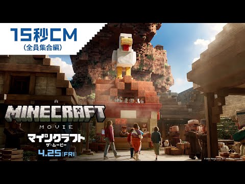 マインクラフト／ザ・ムービー Video6