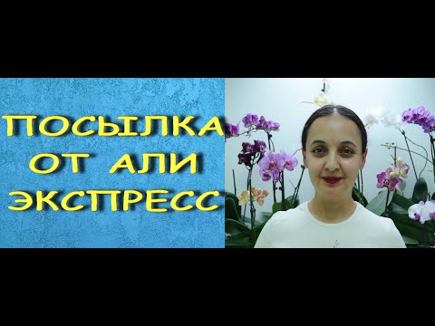 ПОСЫЛКА с АЛИ ЭКСПРЕСС:распаковка,ПРИМЕРКА! :))