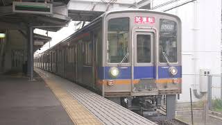 南海9000系9501F(マイトレイン)千代田出場試運転 白鷺発車