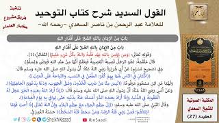 33 باب من الإيمان بالله الصبر على أقدار الله image