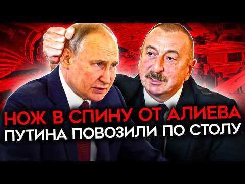 АЛИЕВ ПОСТАВИЛ ПУТИНА НА МЕСТО. Пропагандисты в гневе
