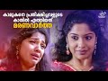 കാമുകനെ പ്രതിക്ഷിച്ചവളുടെ കാതിൽ എത്�