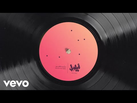 Ayloul - Emsekni B Eydi (Lyric Video)