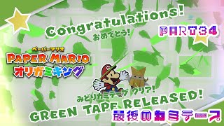 テレサに会いたいペーパーマリオ オリガミキングPART34