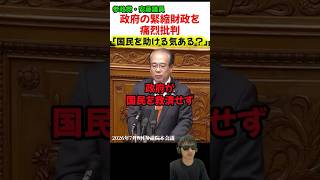参政党の安藤議員が政府の緊縮財政を痛烈批判し話題に
