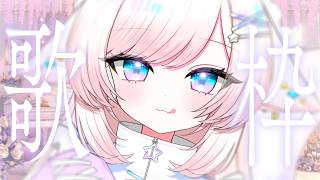 【歌枠/karaoke】初見さん大歓迎！不思議なカワイイボイスはいかが？【#茶々プラムム/vtuber】