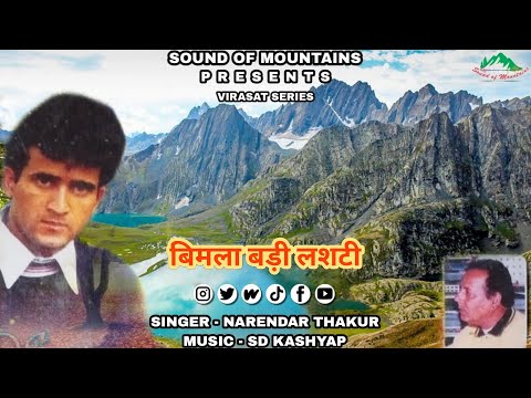 Bimla Badi Lashti || Himachali Phari Song || Narendar Thakur || SD Kashyap || Sound Of Mountains ||