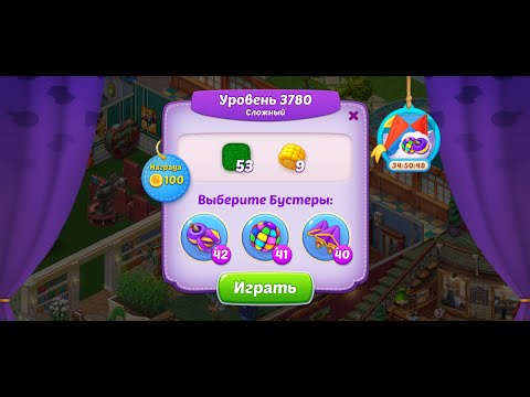 HomeScapes - Level 3780 (No-boosters) ✅ [4K]