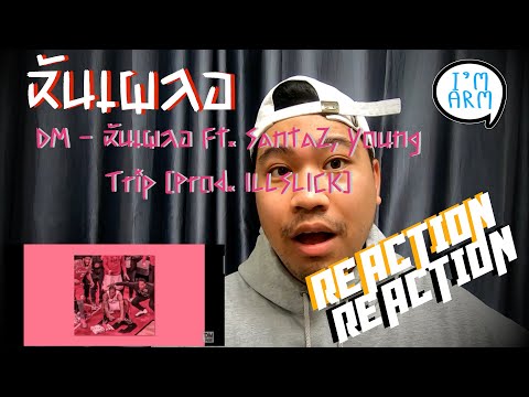 DM - ฉันเผลอ Ft. SantaZ Young Trip [Prod. ILLSLICK] | Reaction EP.8 By แอมอาม