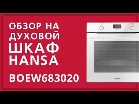 Миниатюра изображения товара Электрический духовой шкаф Hansa BOEW683020