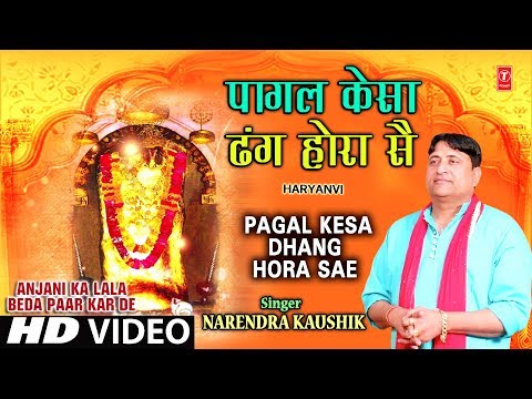 Pagal Kesa Dhang Hora Sae — watch video
