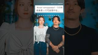 身長の事で悪口を言われたので…      #shorts