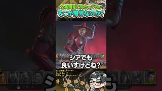 リコン3人組かと思いきや名前に反したキャラ替えに文句が出ますよ【ApexLegends】#shorts