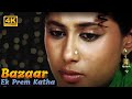 Bazaar - Full Movie | Smita Patil Hindi Movie | Naseeruddin Shah | स्मिता पाटिल की बेस