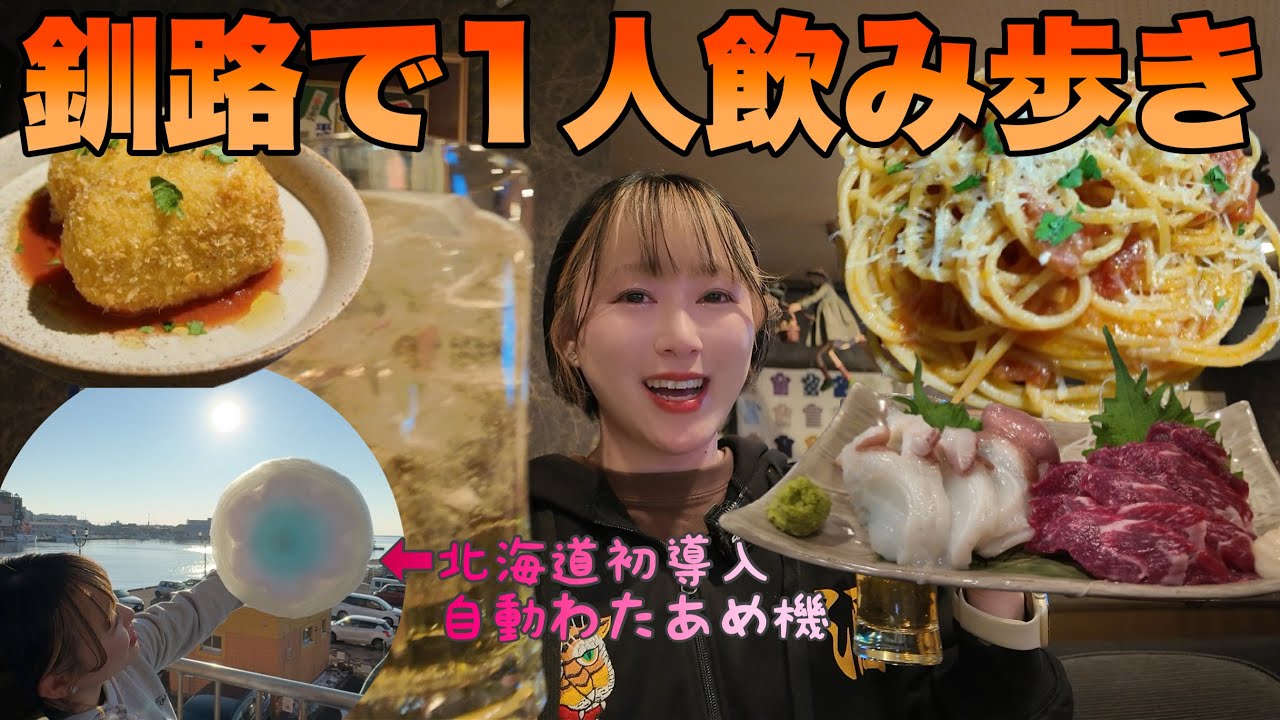 釧路で飲むの最高 北海道初上陸　自動わたあめ機導入 MOO