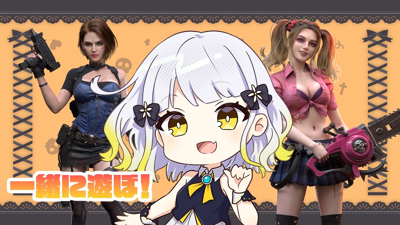 【PR】１ヶ月、柚子花とゲームで遊ぼ！／ドゥームズデイ：ラストサバイバー