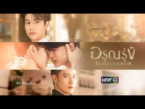 [OFFICIAL TRAILER] Dawn: THE EDGE OF HORIZON | one Channel 2026