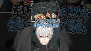 過去の食べ物論争で殴り合う葛葉達 #葛葉 #k4sen #釈迦