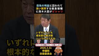 その質問では足りない理由 #国会中継 #政治 #本質