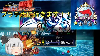 【デュエプレ】プラチナ甲殻類の裏技　第1章