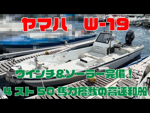 YAMAHA 和船 約19フィート エンジン無 ヤマハ