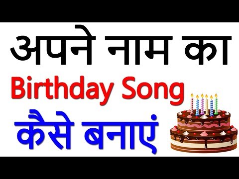 download lagu mp3 mp4 Happy Birthday Song With Name, download lagu Happy Birthday Song With Name gratis, unduh video klip Happy Birthday Song With Name
