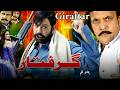 Giraftar Full Movie Badar Munir Shahid Khan Pakistani Pashto Movie