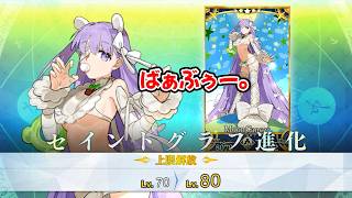 【FGO】水着キングプロテア(cv.潘めぐみ)　霊基再臨演出&強化合成ボイス