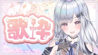 【歌枠】暖かくなってきたね🌸❄️🐾【#新人vtuber /#vsinger 】