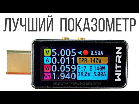 USB Тестер WITRN CC1 | Полный обзор лучшего из недорогих