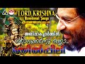അണിവാകച്ചാർത്തിൽ ഞാൻ ഉണർന്നു കണ്ണാ മ