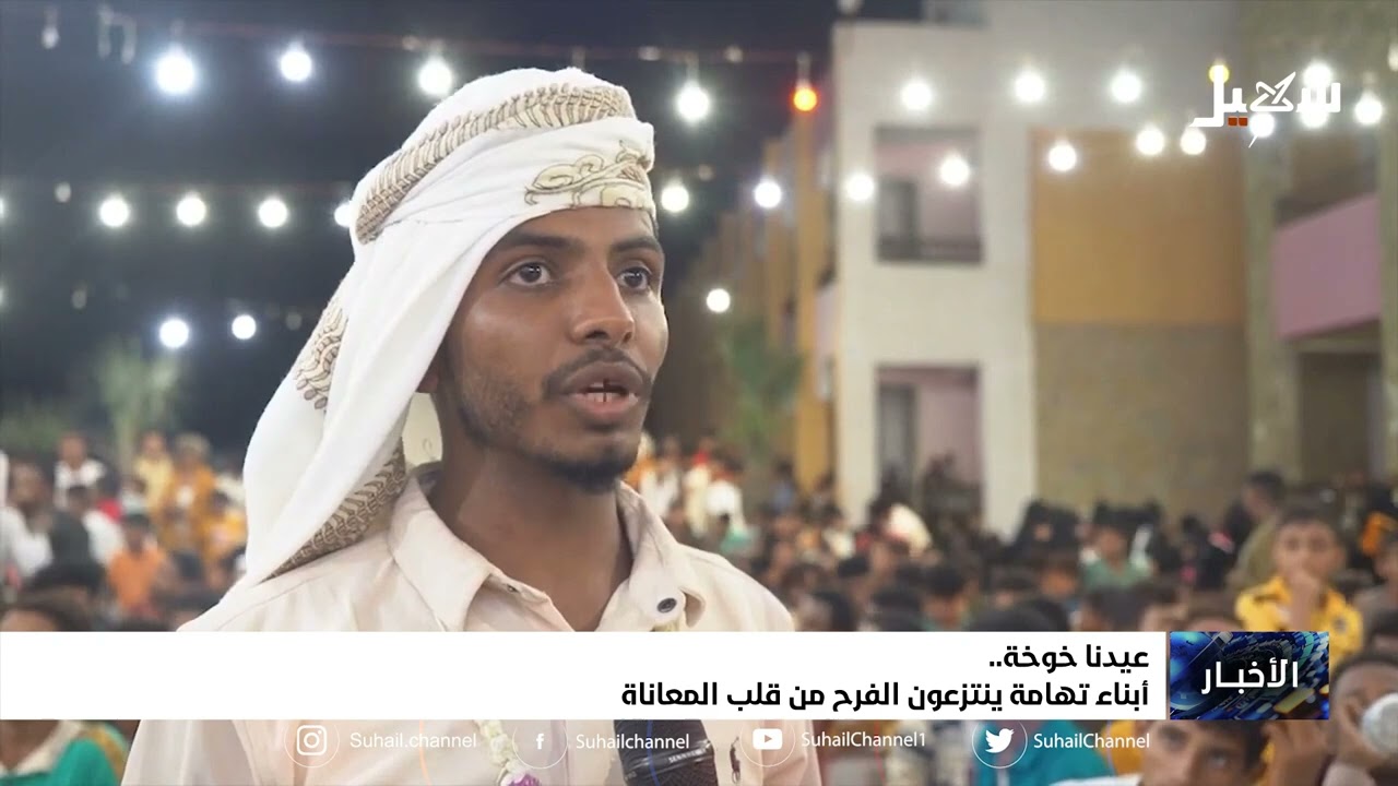 عيدنا خوخة أبناء تهامة ينتزعون الفرح من قلب المعاناة