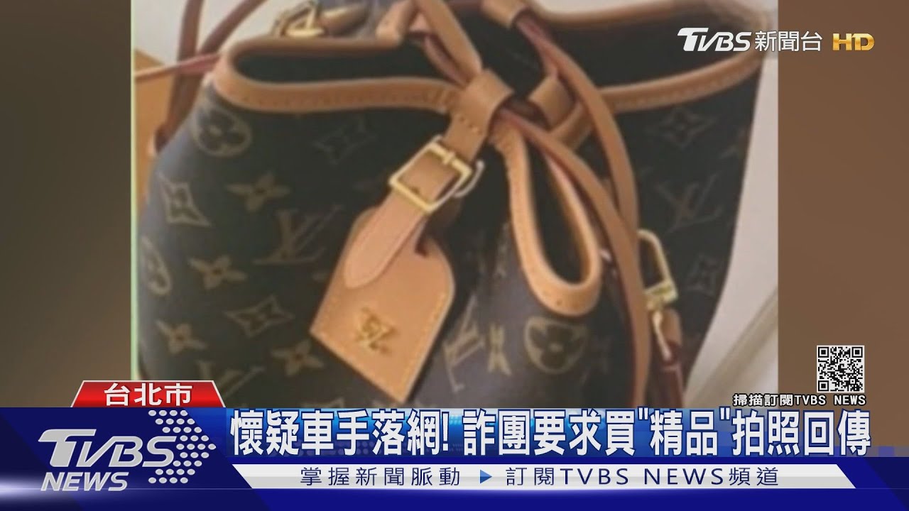 懷疑車手遭控制！　要求「專櫃買精品」證明自由身